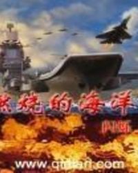 燃烧的世界